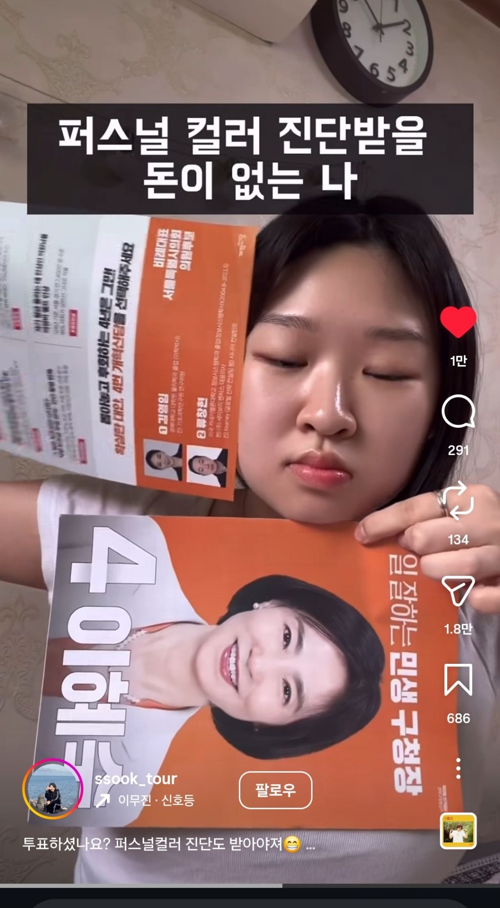 퍼스널 컬러 진단 받을 돈이 없는 나 | 인스티즈