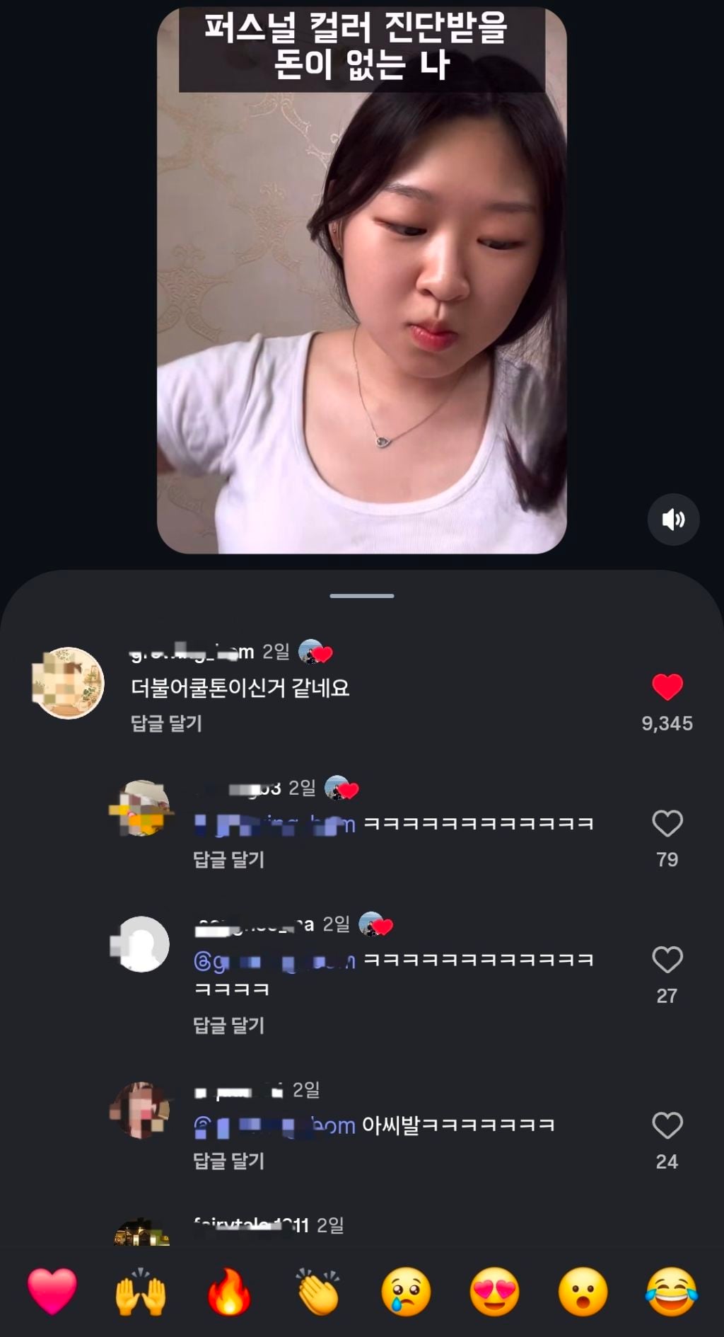퍼스널 컬러 진단 받을 돈이 없는 나 | 인스티즈