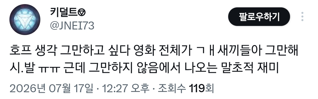 호프 호불호는 둘째치고 빠와 까를 미치게하는 영화인 듯.twt | 인스티즈