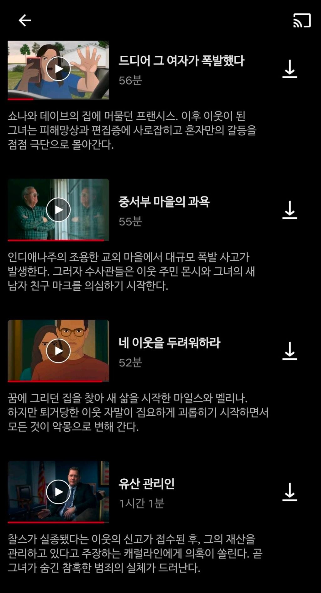넷플릭스 다큐멘터리 실화 단편 ㅊㅊ | 인스티즈