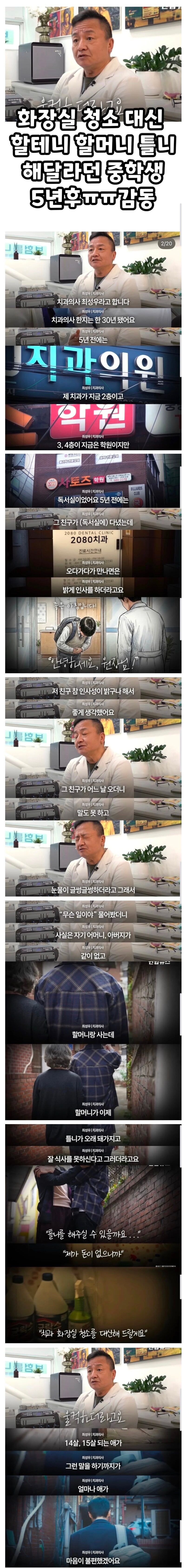화장실 청소 해드릴테니 할머니 틀니 해달라던 중학생 | 인스티즈