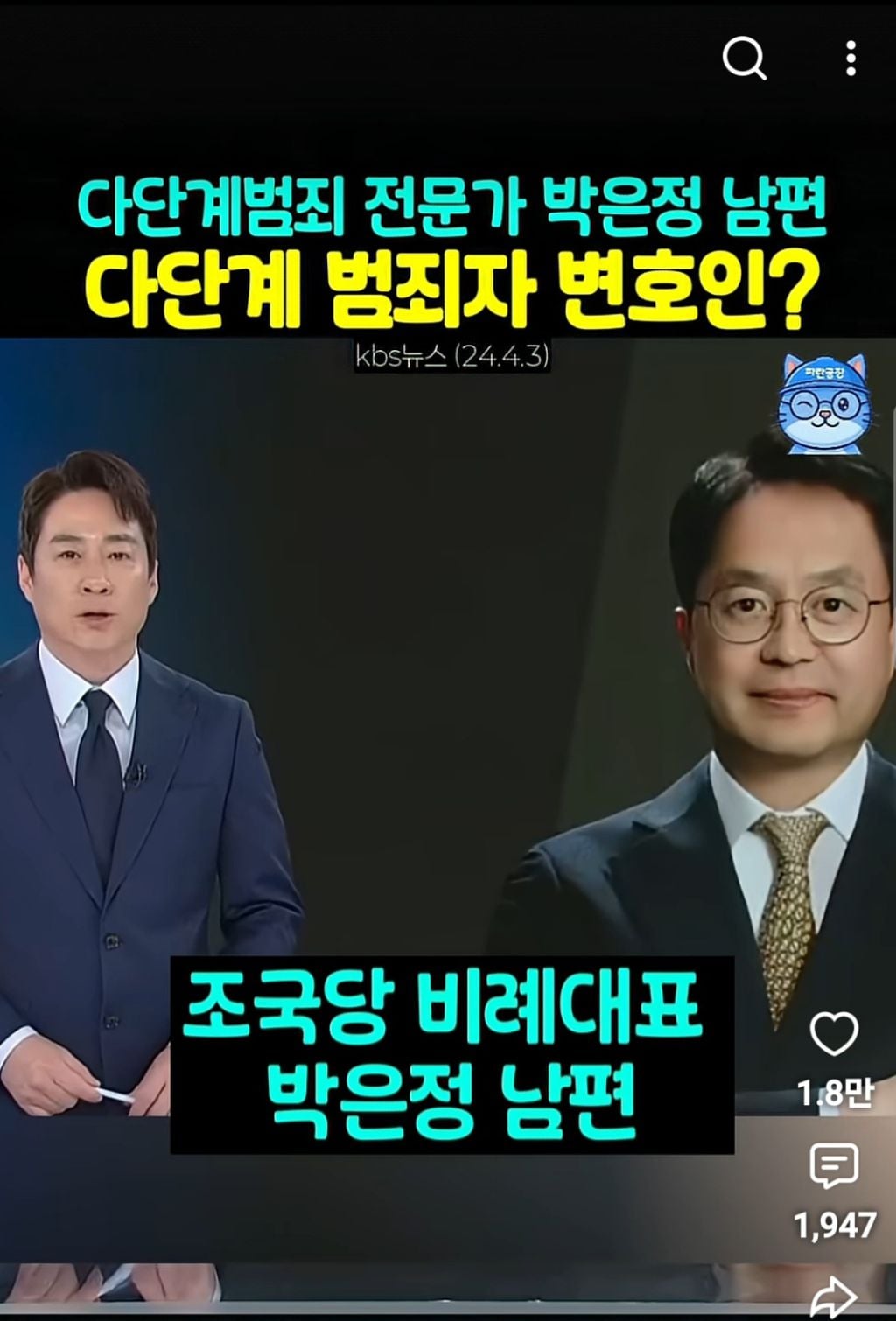 경찰이 입건 전 종결처리한 박은정의원 남편의 변호사법 위반(다단계변호) | 인스티즈