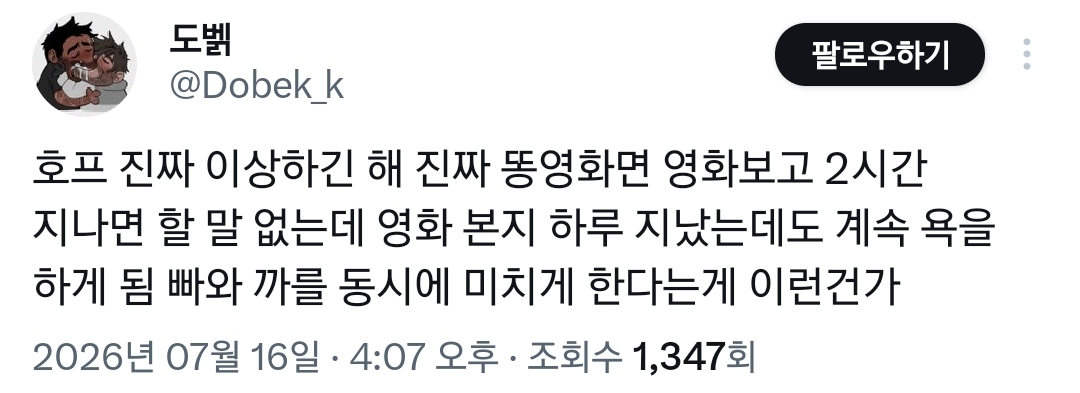 호프 호불호는 둘째치고 빠와 까를 미치게하는 영화인 듯.twt | 인스티즈