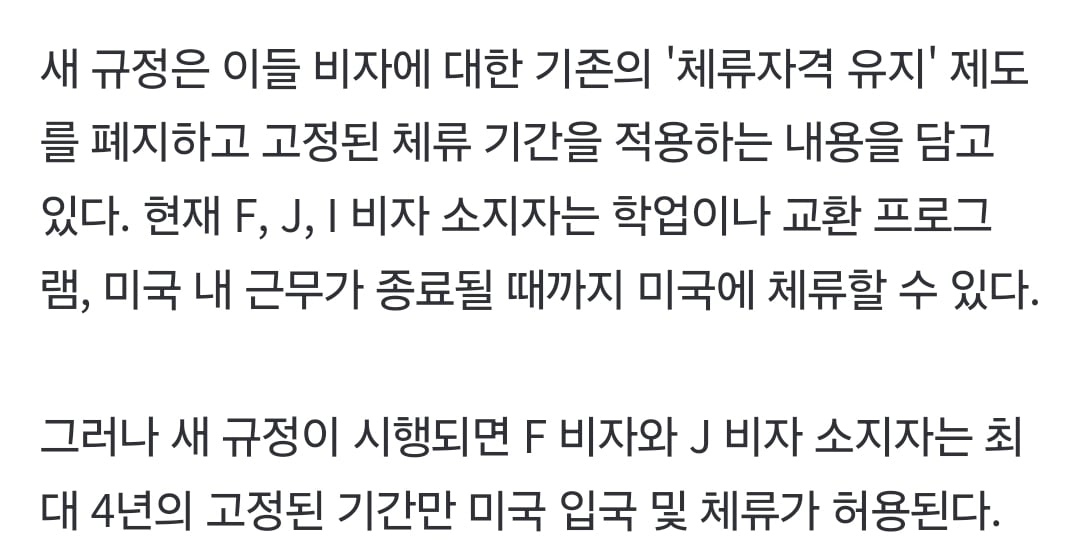 한국인 유학생 1만명 어쩌나…美, 비이민 비자 4년으로 제한 | 인스티즈