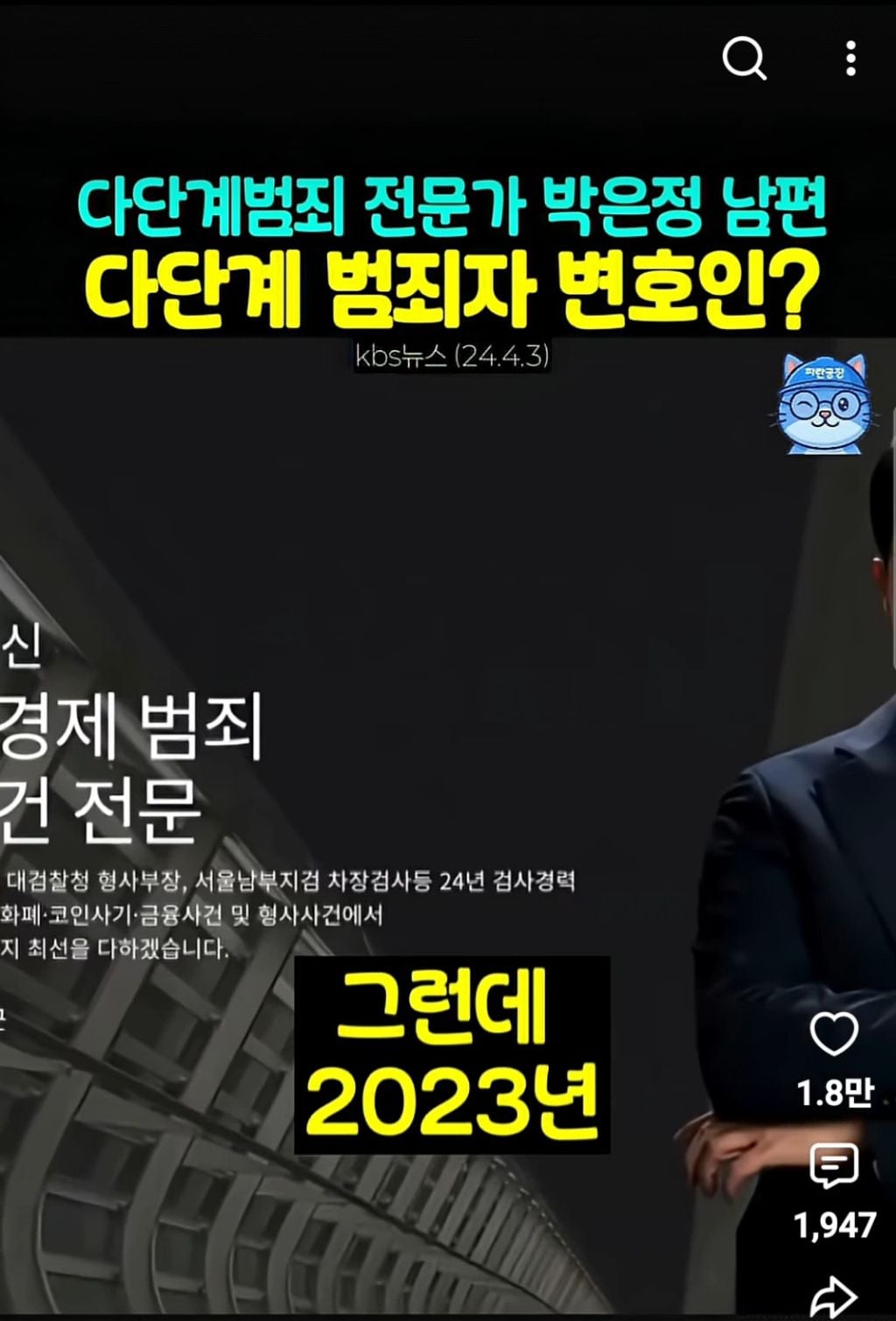 경찰이 입건 전 종결처리한 박은정의원 남편의 변호사법 위반(다단계변호) | 인스티즈