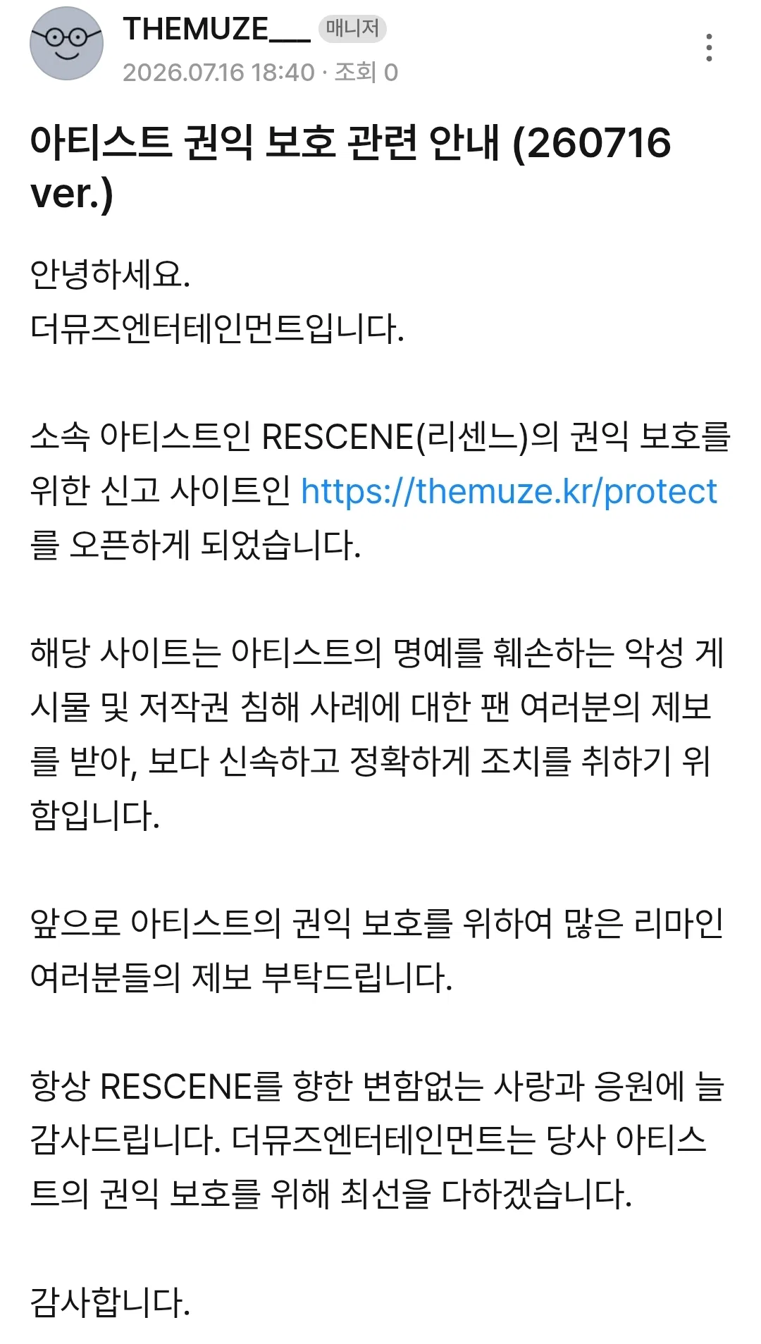 리센느 (더뮤즈 엔터) 아티스트 권익 보호를 위한 사이트 오픈 | 인스티즈