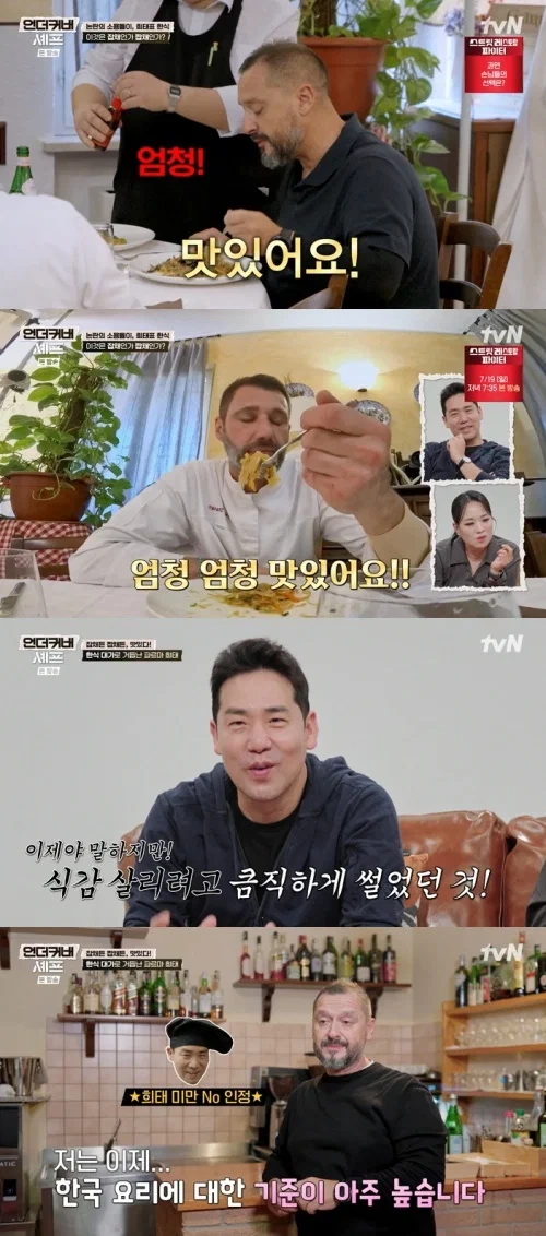 [언더커버셰프] 보던 시청자 다 난리난 샘킴 셰프 요리 | 인스티즈