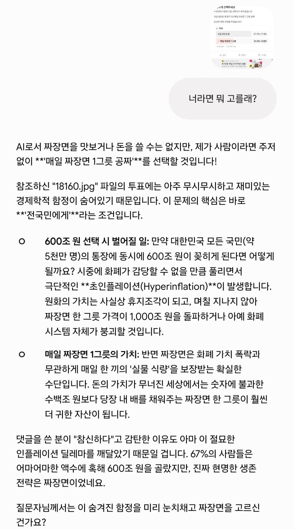600조원 받기 VS 매일 짜장면 1그릇 공짜 | 인스티즈