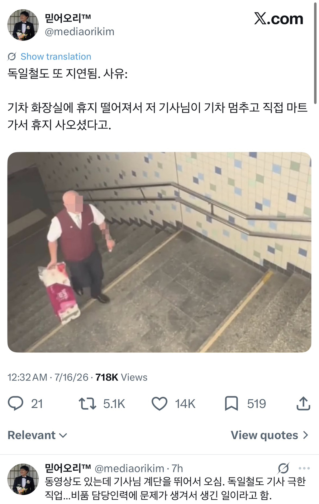 독일 철도 지연 이유 | 인스티즈
