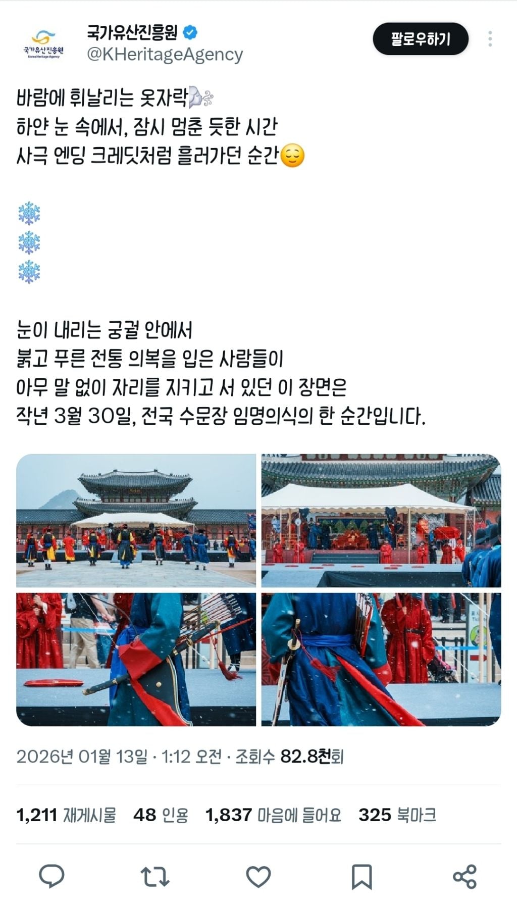 눈 내리는 날에 열린 전국 수문장 임명의식 | 인스티즈