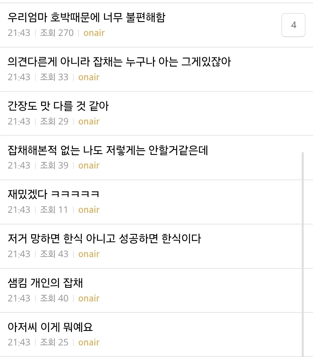 [언더커버셰프] 보던 시청자 다 난리난 샘킴 셰프 요리 | 인스티즈