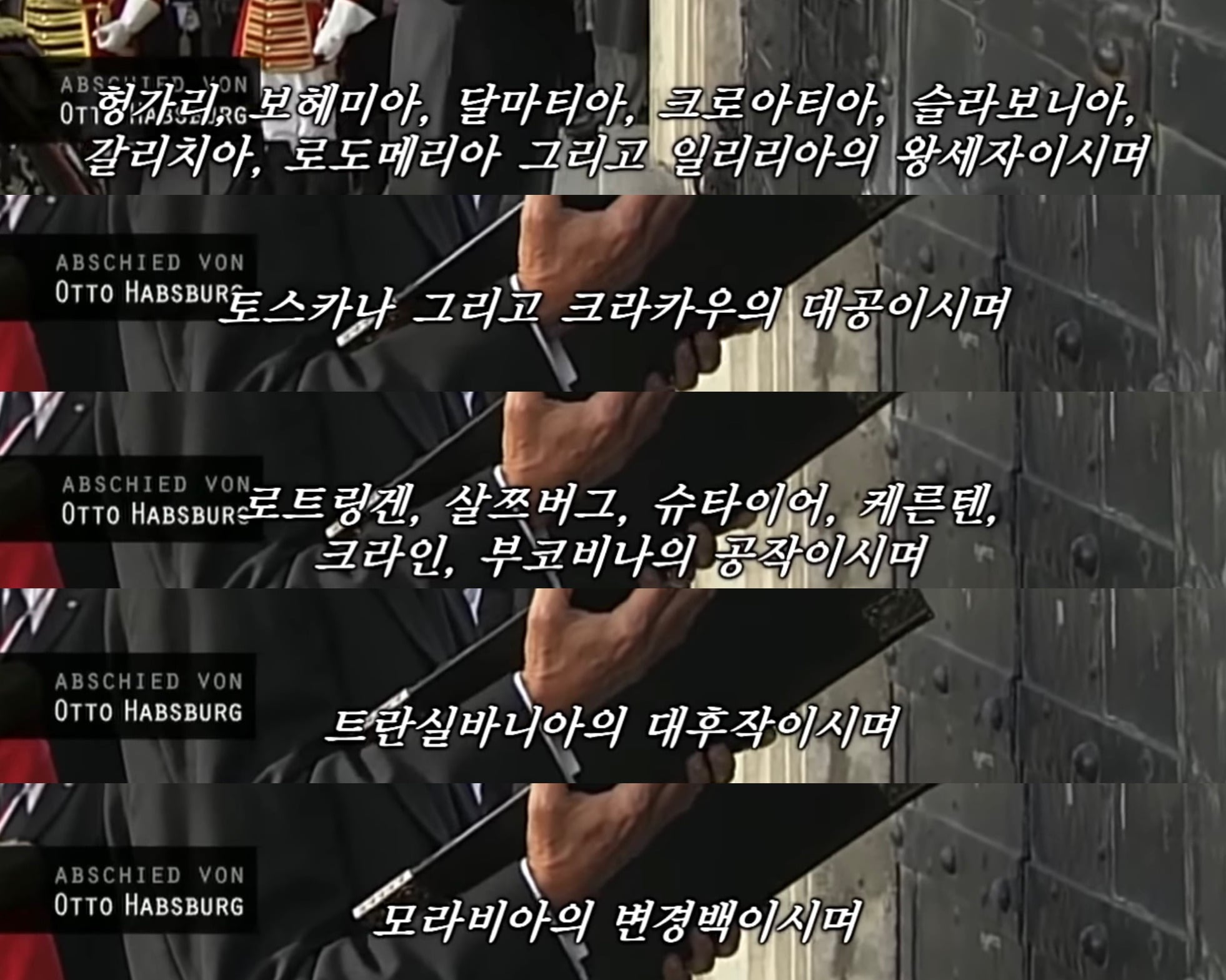 합스부르크 가문의 전통 장례식 | 인스티즈