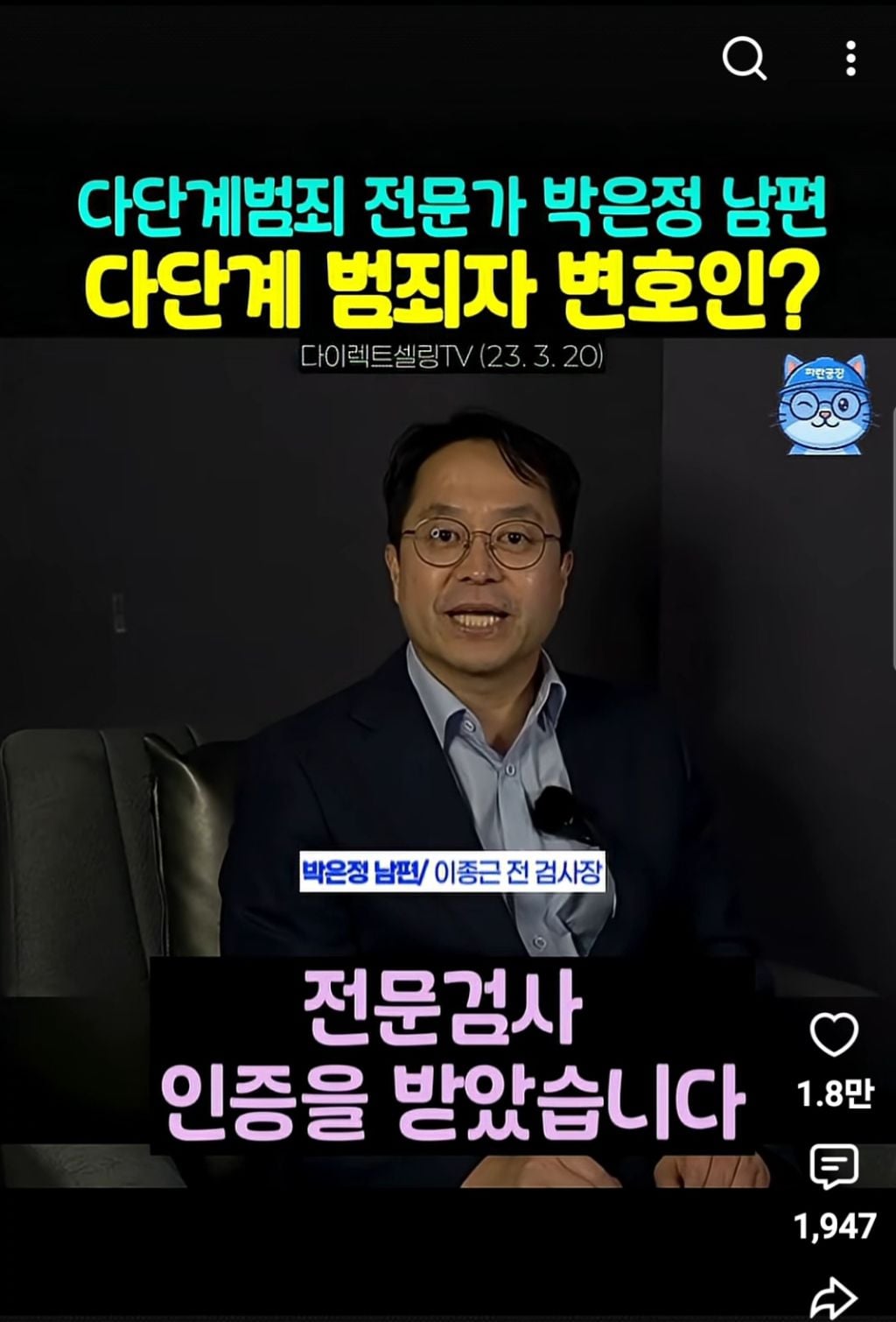 경찰이 입건 전 종결처리한 박은정의원 남편의 변호사법 위반(다단계변호) | 인스티즈