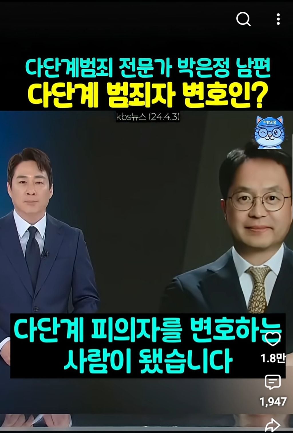 경찰이 입건 전 종결처리한 박은정의원 남편의 변호사법 위반(다단계변호) | 인스티즈