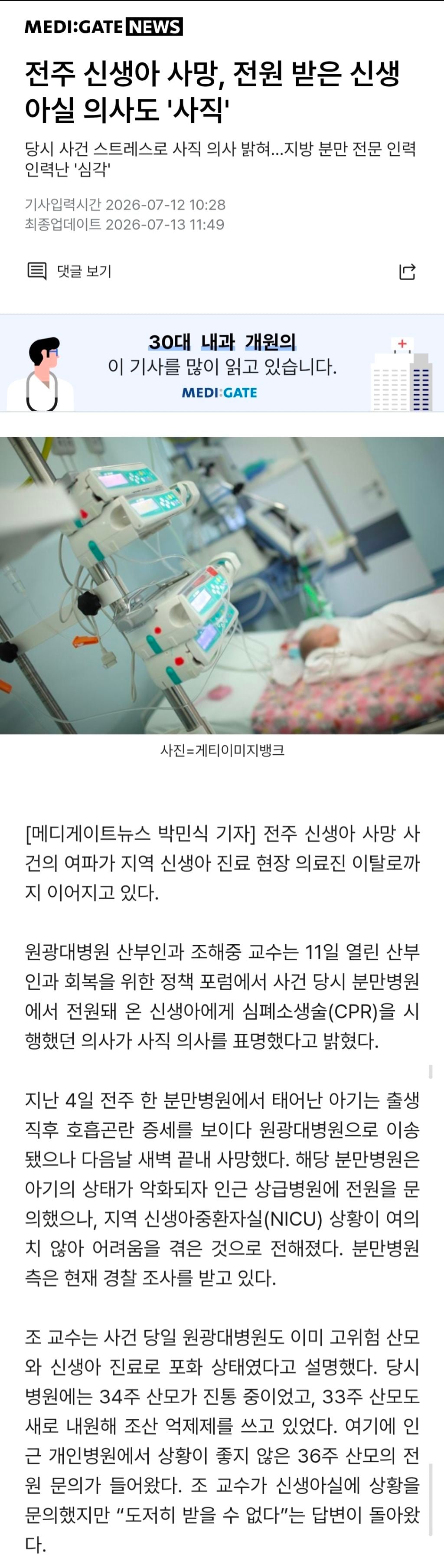전주 신생아 사망, 전원 받은 신생아실 의사 '사직' | 인스티즈