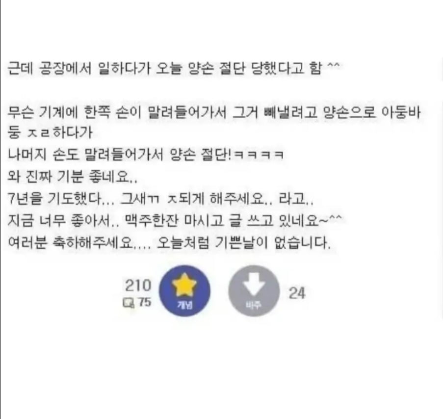 양 손이 절단된 학폭 가해자 | 인스티즈
