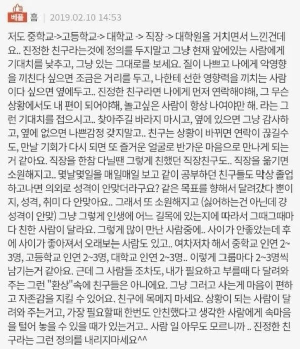 진정한 친구라는 것에 정의를 두지말고 그냥 현재 앞에 있는 사람에게 기대치를 낮추고 그냥 있는 그대로를 보세요 | 인스티즈