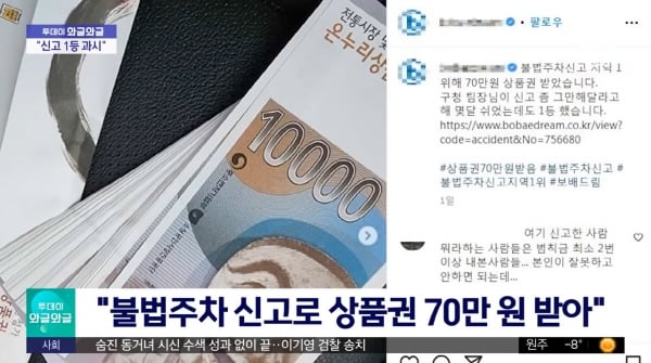 "불법주차 1만건 신고하고 70만원 상품권 받았다”…누리꾼 갑론을박 | 인스티즈