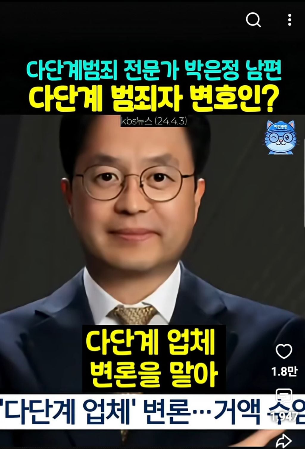 경찰이 입건 전 종결처리한 박은정의원 남편의 변호사법 위반(다단계변호) | 인스티즈
