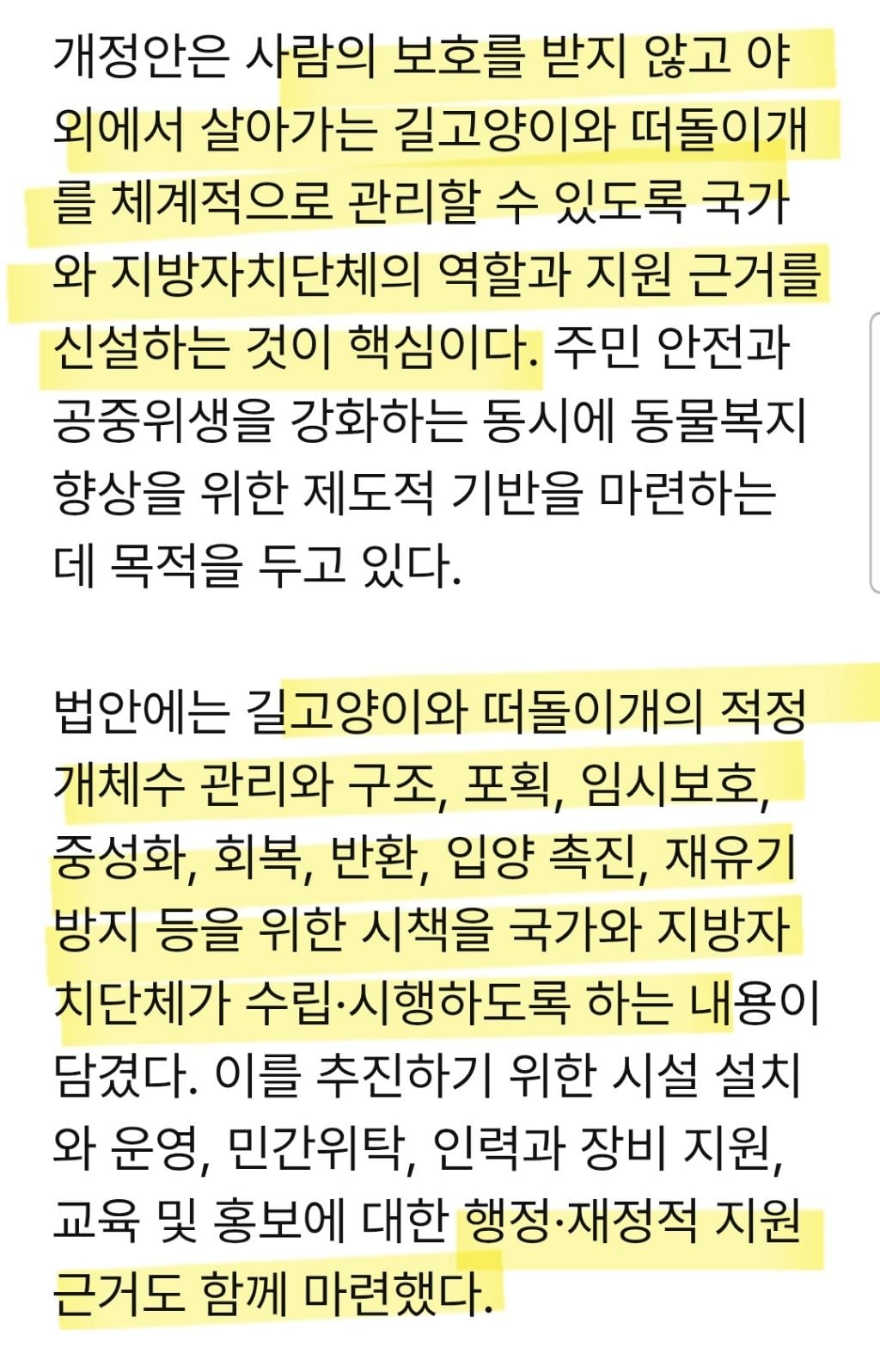 송옥주 의원, 길고양이·떠돌이개 관리 지원 근거 담은 동물보호법 개정안 발의 | 인스티즈