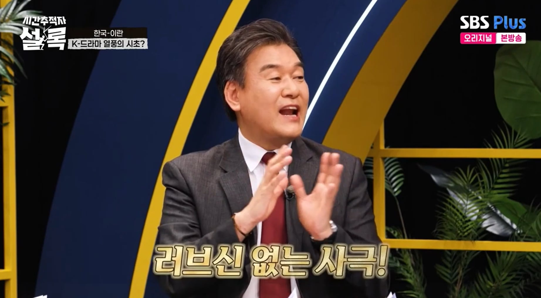 이란에서 시청률 90%였던 K-드라마.jpg | 인스티즈