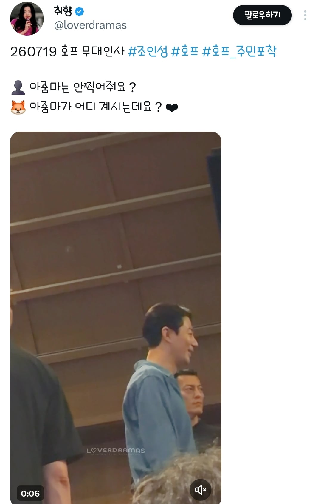 센스 있다고 알티타고 있는 조인성 호프 무대인사.twt | 인스티즈