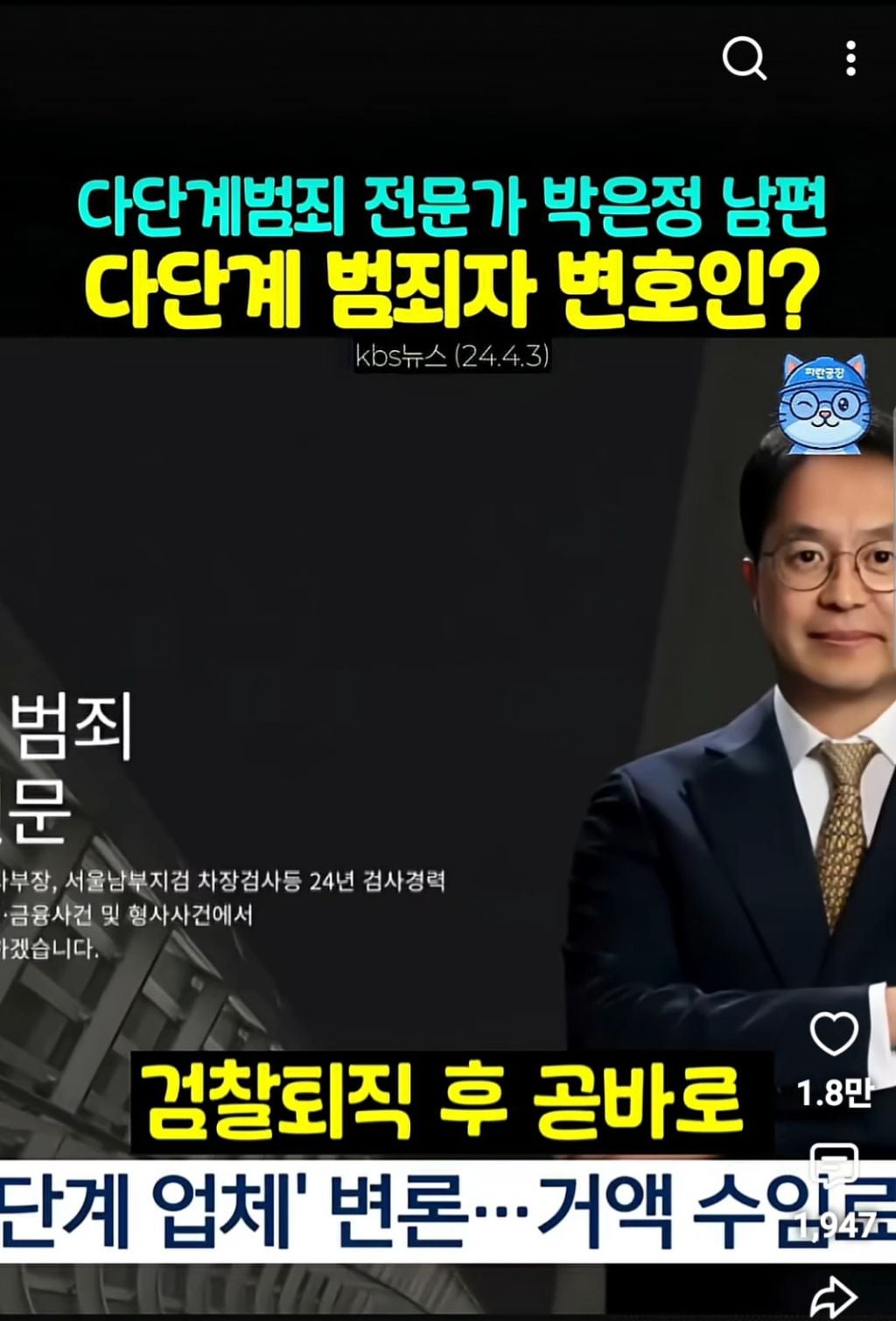 경찰이 입건 전 종결처리한 박은정의원 남편의 변호사법 위반(다단계변호) | 인스티즈