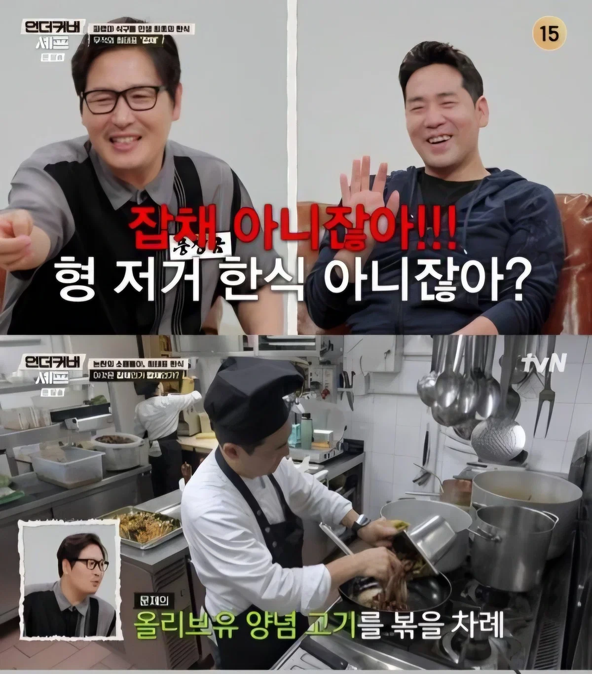 [언더커버셰프] 보던 시청자 다 난리난 샘킴 셰프 요리 | 인스티즈