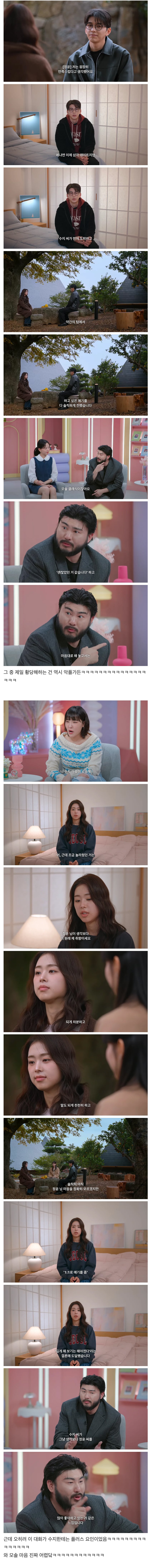출연자 때문에 탈룰라 여러번하는 모솔연애2 패널들ㅋㅋㅋㅋㅋ | 인스티즈