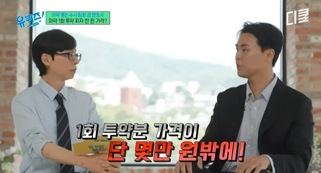 요즘 마약 1회분 가격에 정상인들 반응....x | 인스티즈
