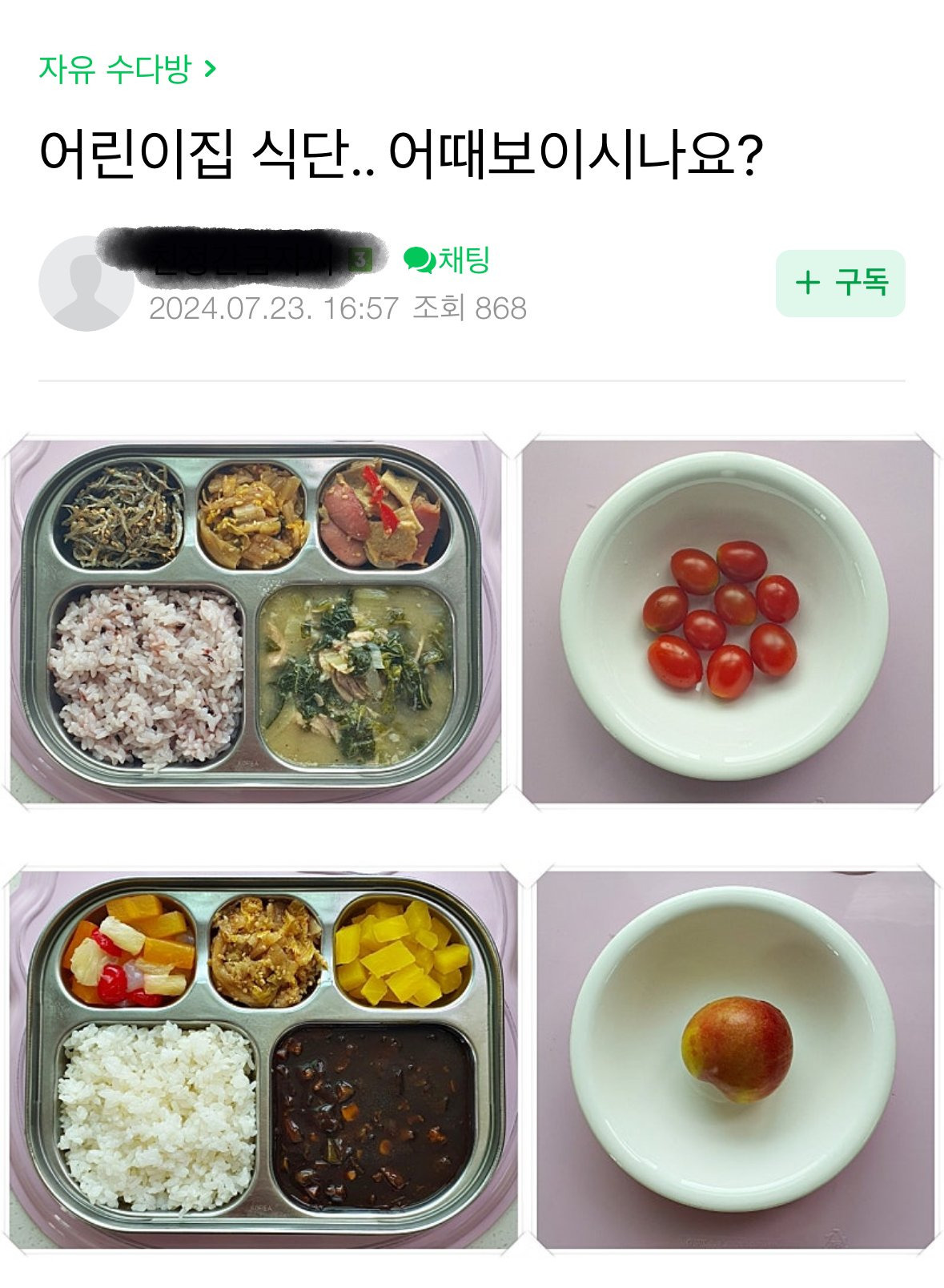 어린이집 식단 너무 부실해서 뜨악 ㅡㅇㅡ | 인스티즈