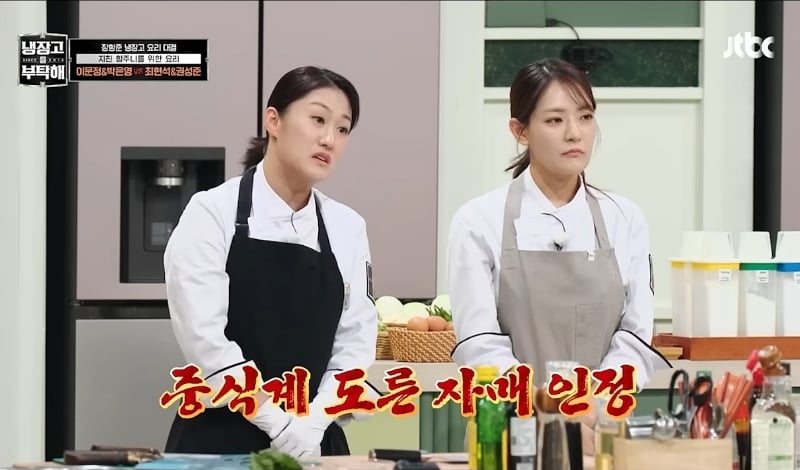 냉부해 씹어먹는 중식 자매 | 인스티즈
