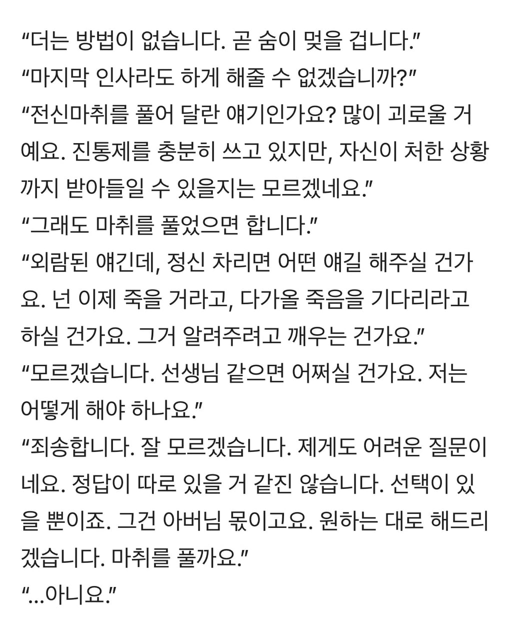 전신마취 상태서 떠난 스무 살 여성의 슬픈 이별 | 인스티즈