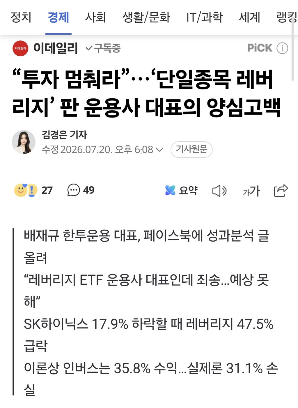 "투자 멈춰라”…'단일종목 레버리지' 판 운용사 대표의 양심고백 | 인스티즈