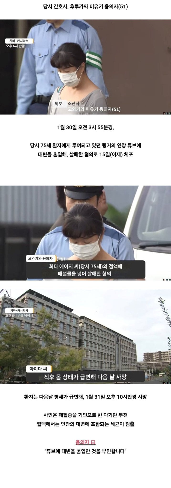 환자 링거에 대변을 혼입해 살해한 일본 간호사.jpg | 인스티즈