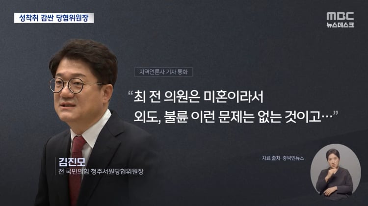"불륜 아니잖아"'여중생 성착취' 감싼 국민의힘 당협위원장 (2026.07.17/뉴스데스크/MBC) | 인스티즈