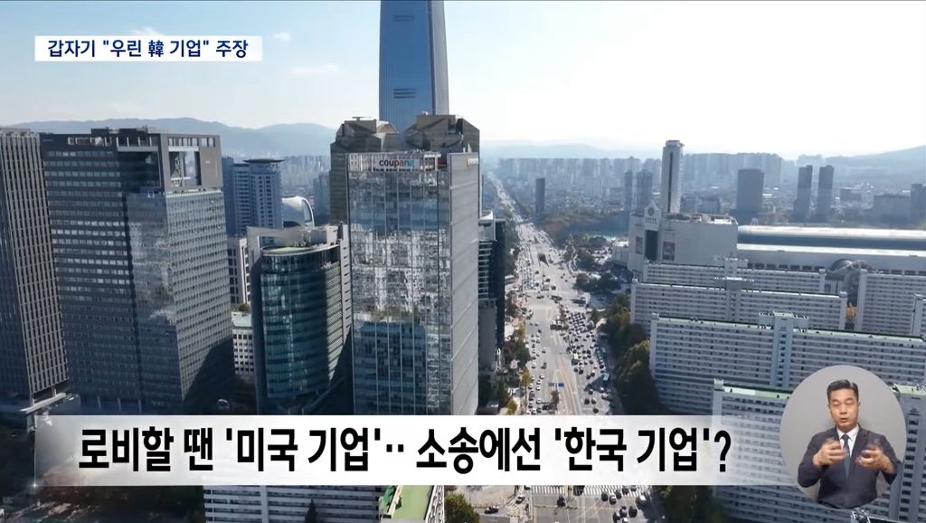 본인들은 미국기업이니 건들지 말라더니 미국에서 본인들 불리하니 한국기업이라고 주장하고 있는 쿠팡 | 인스티즈