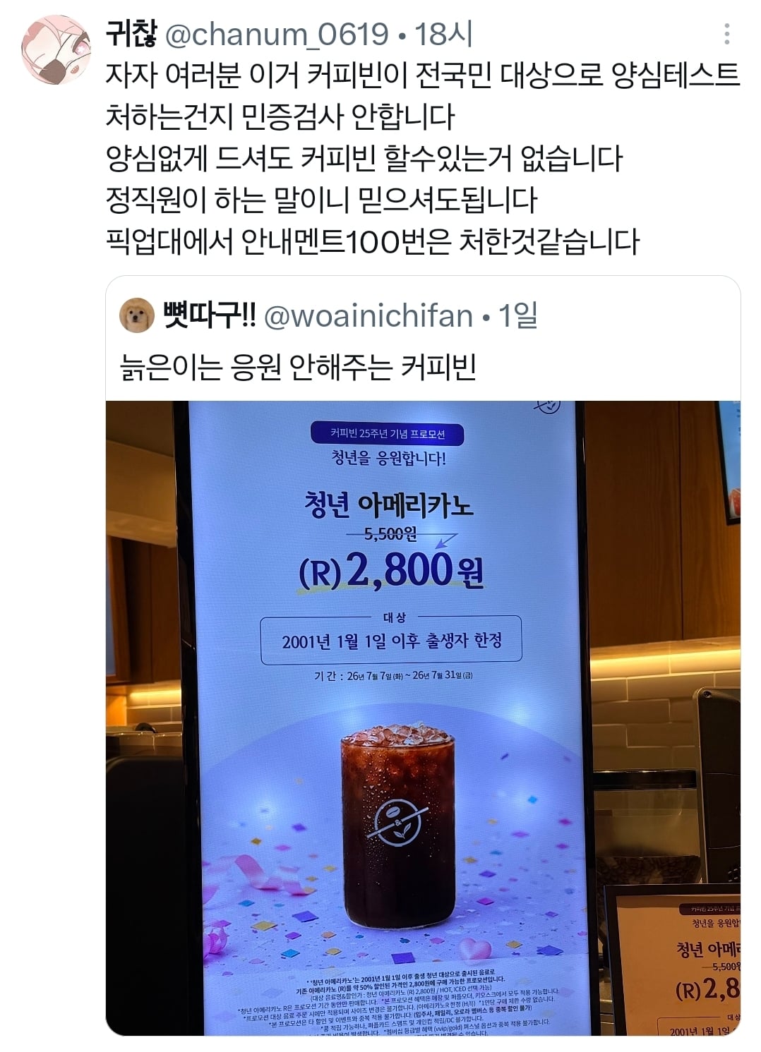 전국민 양심테스트하는 커피빈.twt | 인스티즈