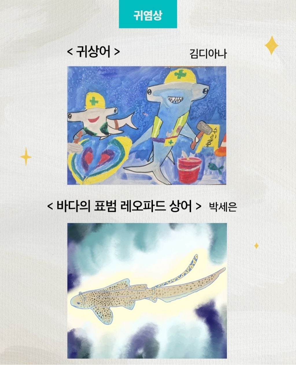 2026 한반도 상어 그리기 대회 | 인스티즈