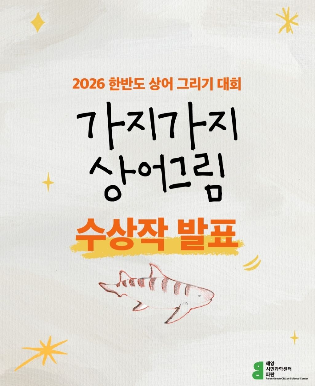 2026 한반도 상어 그리기 대회 | 인스티즈