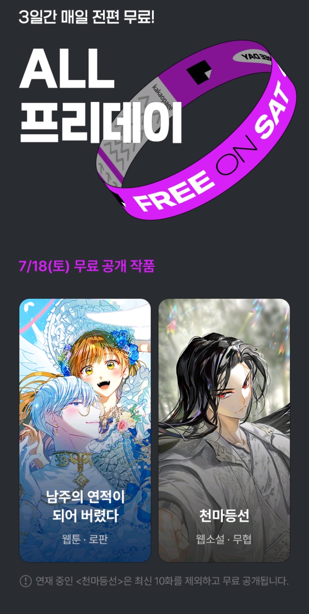 카카오 페이지 오늘만 전편무료 라인업 | 인스티즈