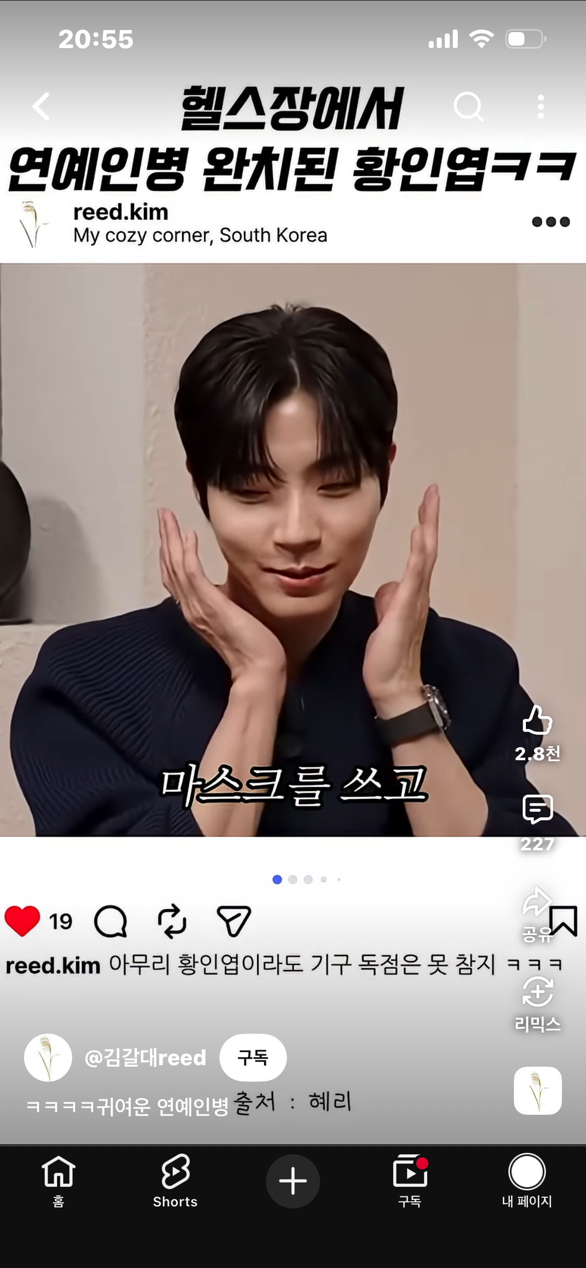 헬스장에서 연예인병 완치된 황인엽 | 인스티즈