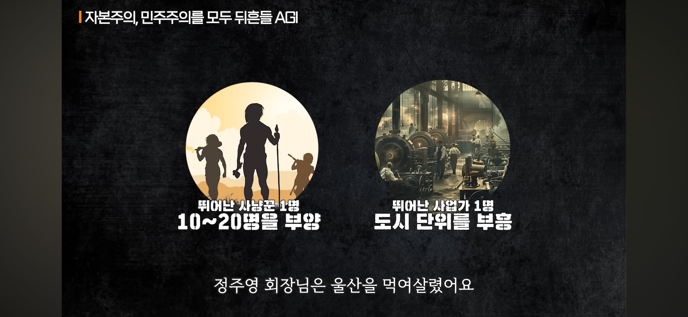AGI시대가 오면 민주주의는 무너지고 기술 봉건주의 시대가 올거라고 예상하는 전문가들 | 인스티즈
