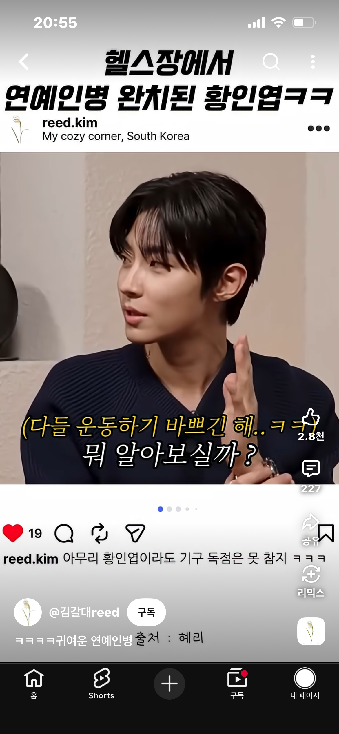 헬스장에서 연예인병 완치된 황인엽 | 인스티즈