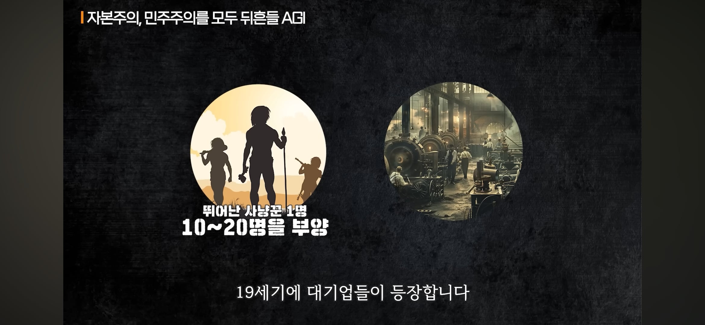 AGI시대가 오면 민주주의는 무너지고 기술 봉건주의 시대가 올거라고 예상하는 전문가들 | 인스티즈