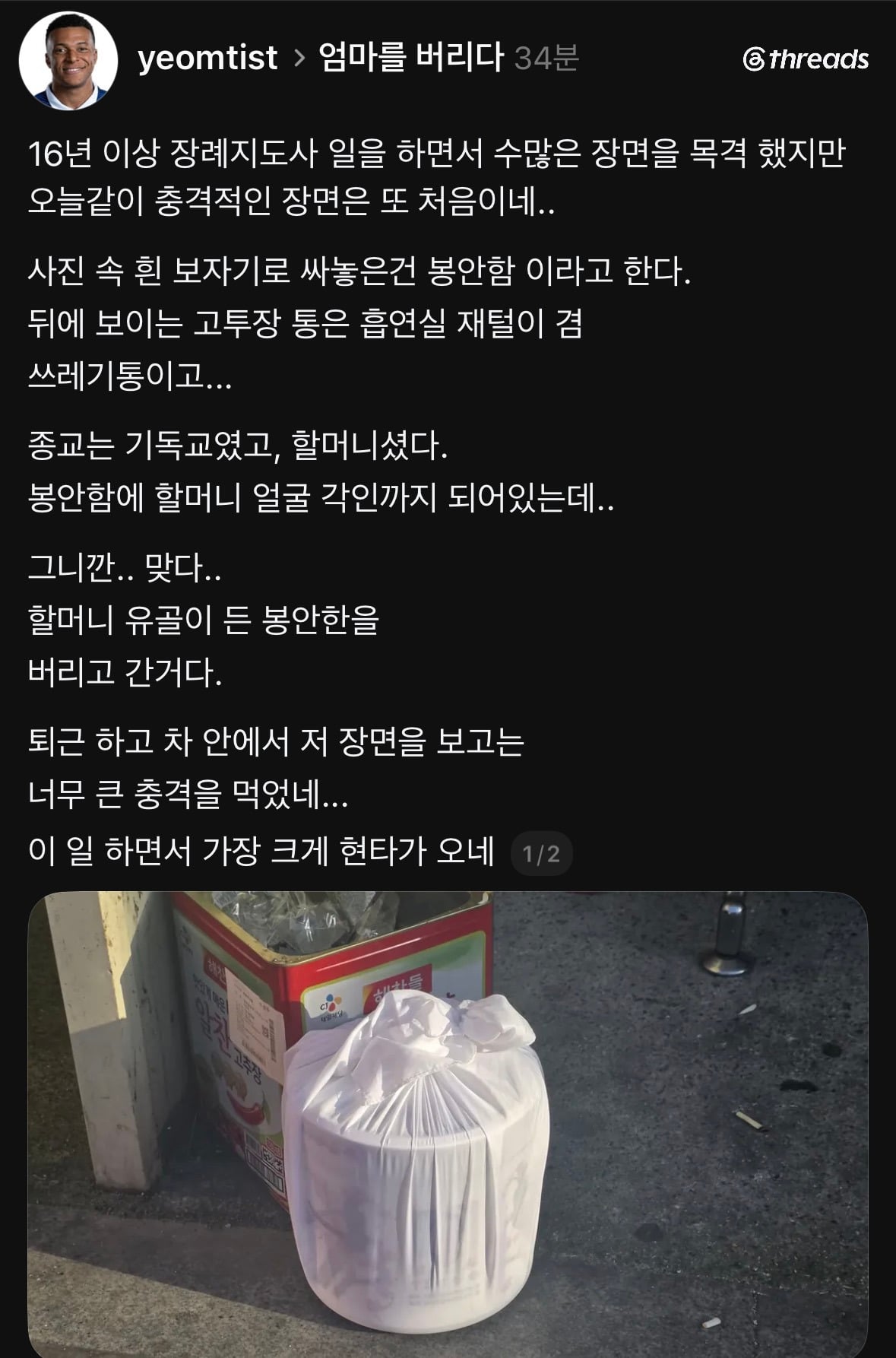 쓰레기통 앞에 봉안함을 두고 간 걸 목격.jpg | 인스티즈