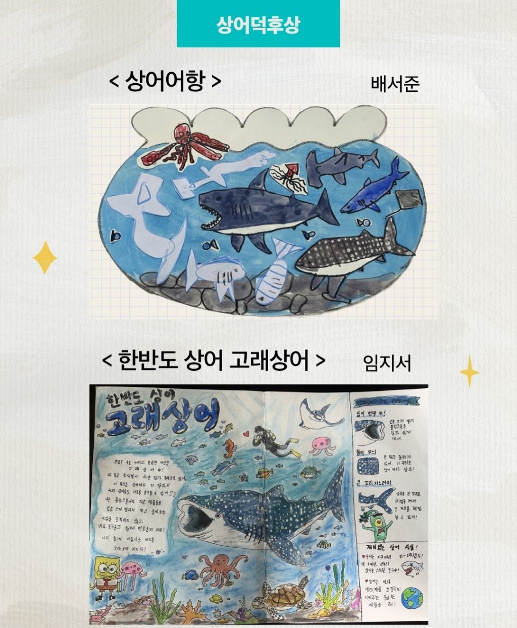2026 한반도 상어 그리기 대회 | 인스티즈