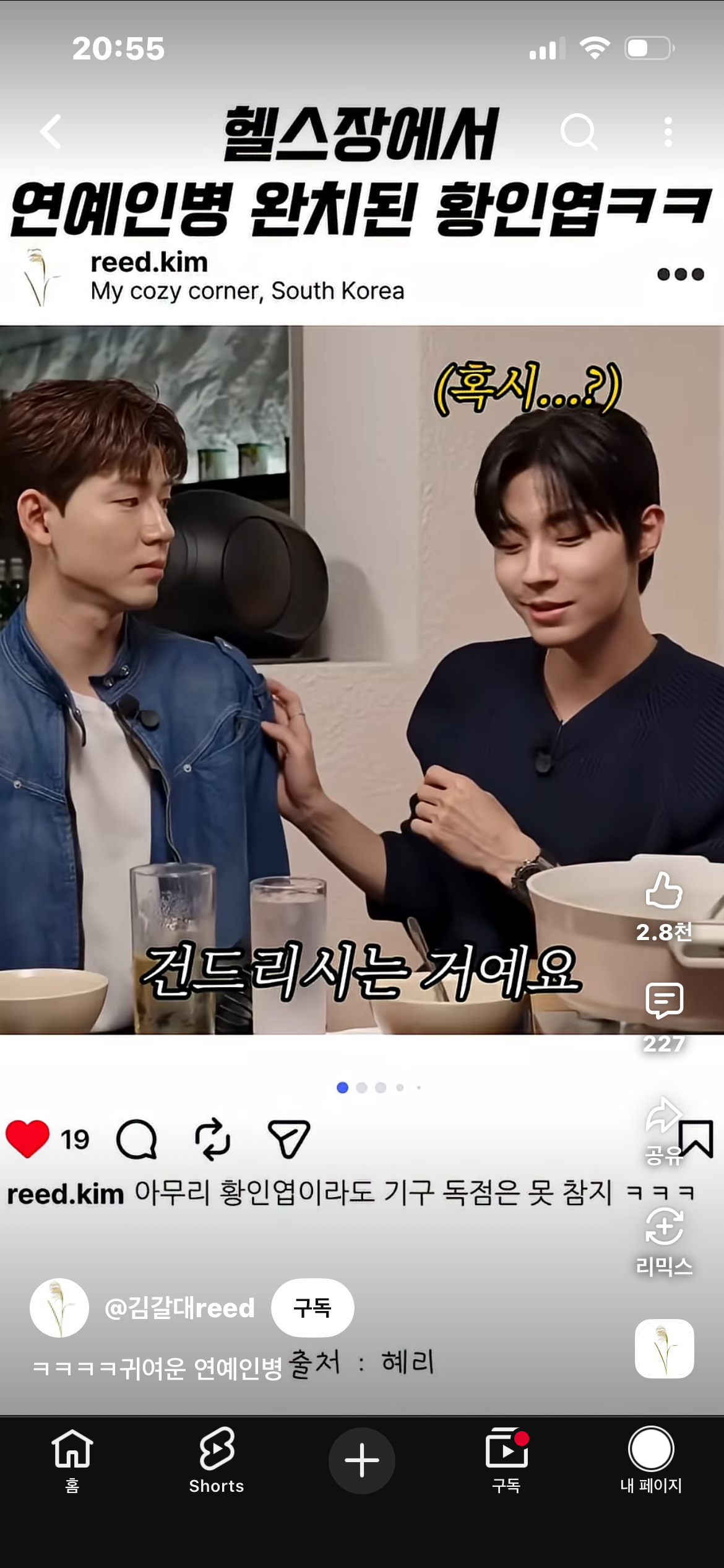 헬스장에서 연예인병 완치된 황인엽 | 인스티즈