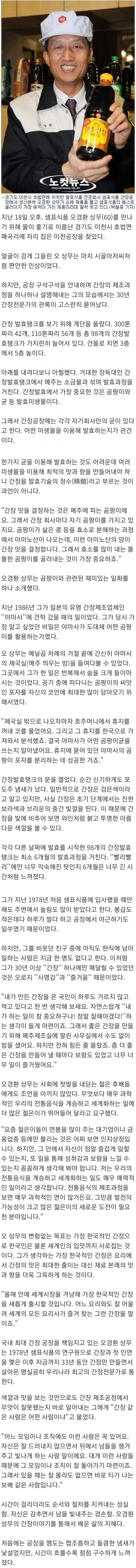 일본 간장의 비밀을 파헤친 한국인 | 인스티즈
