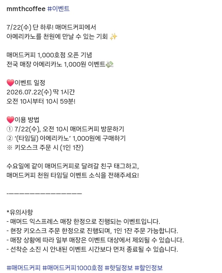 7/22(수) 10:00~10:59 매머드커피 아메리카노 1,000원 선착순 | 인스티즈